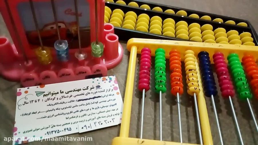 کتاب خودآموز چرتکه ایرانی چرتکه ژاپنیسوروبون