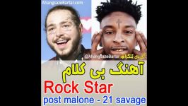 بیت آهنگ معروف راک استار Post Malone 21 Savage