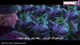 ترانه کارتون frozen  ترول ها  بازی دنیای پپا کوچولو  Peppaworld.ir