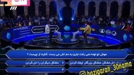 سوتی های رضا گلزار در برنامه برنده باش ایرانی