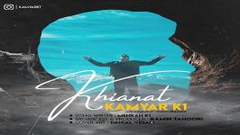 Kamyar K1  Khiyanat کامیار کی وان  خیانت 