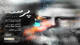 Alireza Pourostad  Parseh علیرضا پوراستاد  پرسه 