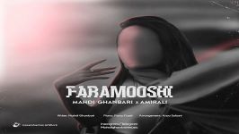 Mahdi Ghanbari Amirali  Faramooshi مهدی قنبری امیر علی  فراموشی 