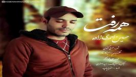 Hossein Ahmadi Zade  Hame Raft حسین احمدی زاده  همه رفت 