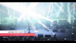 Babak Jahanbakhsh  Concert گزارش ویدیویی کنسرت تابستانی بابک جهانبخش در تهران