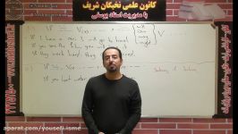 آموزش جملات شرطی نوع صفر اول توسط استاد حسینی کانون نخبگان شریف