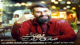 Sadegh Raad  Forsat صادق راد  فرصت 