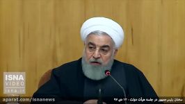 سخنان روحانی در جلسه هیأت دولت