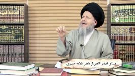 مبنای تفقیر النص منظر علامه حیدری