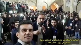 مجری علی وحدتی اختتامیه اولین جشنواره شب های فرهنگی گردشگری دزفول در خانه تاری