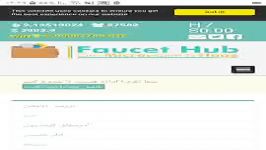 معرفی سایت faucet hub فاست هاب یک سایت متصل به این سایت برای استخراج همه ارزها