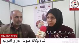 پخش گزارش خبری تولیدات ارتوپدی فنی مبین شبکه های خبری عراق