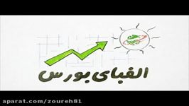 05  مزاياي سرمايه‌گذاري در بورسبخش اول