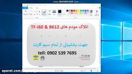 انلاک مودم TF i60 ایرانسل b612 مبین نت