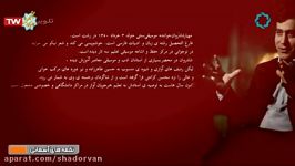 مهیار شادروان در نغمه های آسمانی