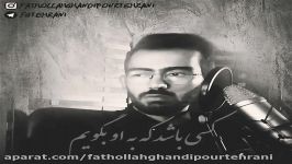 دکلمه عاشقانه حتی یک نفر را نداشتم او دردو دل کنم به گویندگی فتح ا..طهرانی