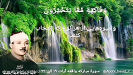 فرازی زیبا استاد عبدالباسط