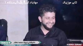 حمه زیرک 2019  بهترین آهنگ
