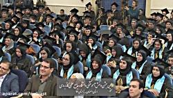 اولین جشن دانش آموختگی دانشگاه علمی کاربردی استان اصفهان