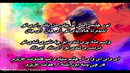 فرهاد داروغه  نور چشمی Farhad Daroghe  Nore Cheshmi