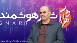 گفتگوی احمد نوروزی در هشتمین نمایشگاه تخصصی شهر هوشمند