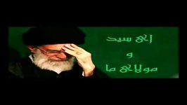 مناجات امام خامنه ای امام زمان علیه السلام جان ناقابلی دارم جسم ناقصی دارم ان