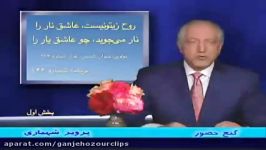 غزل 176 دیوان شمس مولانا  برنامه 744 گنج حضور