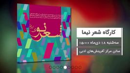 اعلام برنامه های ادبی حوزه هنری  15 الی 21 دی ماه