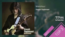 Kaveh Yaghmaei  Top 3 Songs  April سه آهنگ برتر کاوه یغمایی