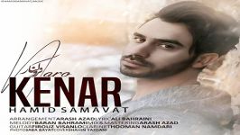 Hamid Samavat  Naro Kenar حمید سماوات  نرو کنار 