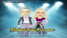 Shahab Moghadam  Behet Chi Begam شهاب مقدم  بهت چی بگم 