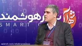 گفتگوی محمدرضا سمیعی در هشتمین نمایشگاه تخصصی شهر هوشمند