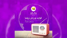 رادیو مانکن شماره 3 اپلیکیشن مانکن