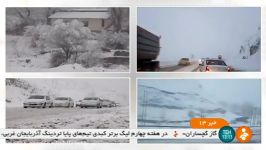 انعکاس تلاش راهداران استان اردبیل شبکه خبر