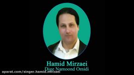 Singer Hamid Mirzaei Dige Namoond Omidi 