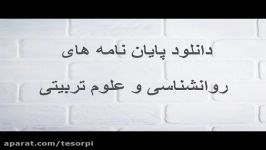 دانلود پایان نامه کارشناسی ارشدرابطه سبک فرزندپروری والدین