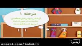 انیمیشن آموزش بازیافت بطری مایع سفیدکننده