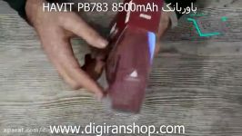 جعبه گشایی پاوربانک HAVIT PB783 8500mAh