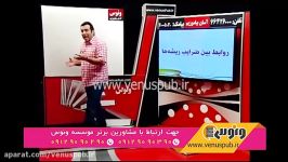 تابع درجه دو معادله درجه دو دریس استاد دادبام