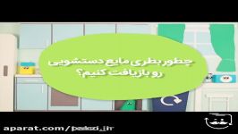 انیمشن آموزش بازیافت بطری مایع دستشویی