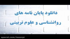 پایان نامه تعیین عوامل مؤثر بر تدریس موفق معلمان نمونه در د