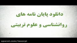 دانلود پایان نامه روانشناسی تأثیر عوامل اجتماعی در افت تحصیلی دانش‌