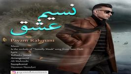 Payam Rahmani  Nasime Eshgh پیام رحمانی  نسیم عشق 