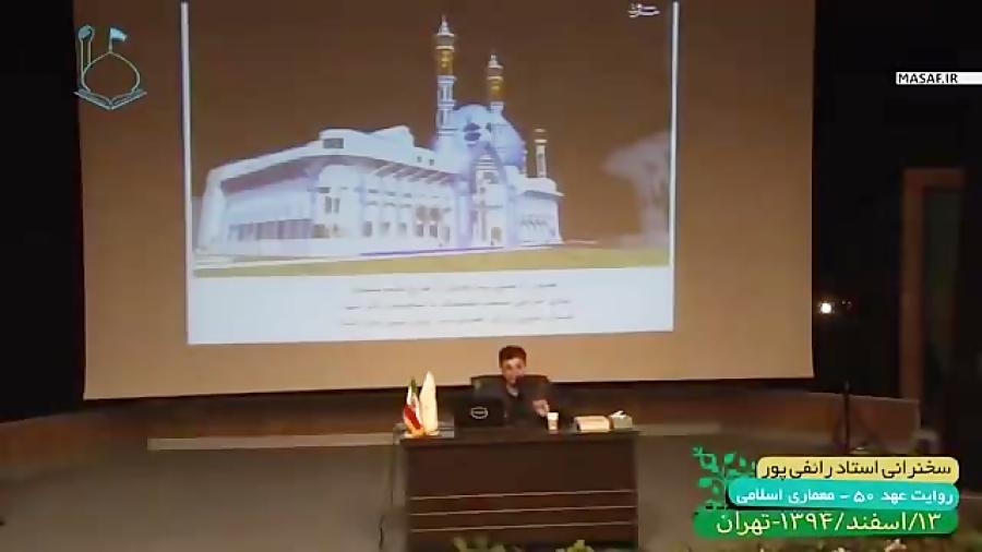 استاد رائفی پور  معماری مرموز مسجد چهارراه ولیعصر تهران