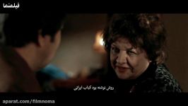 مادر زن آمریکایی رضا عطاران سکانس خنده دار فیلم مصادره