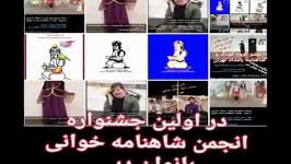 انجمن بانوان شاهنامه خوان در دبی برگزیدگان جشنواره شاهنامه خوانی