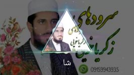 سرود زکریا خویی ...حضرت عمر رضی الله عنه