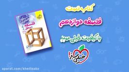 کتاب تست فلسفه انسانی دوازدهم