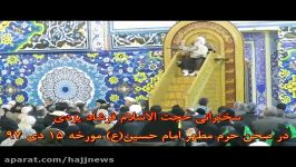 سخنرانی حجت الاسلام فرشاد یزدی در صحن حرم امام حسین 15 دی 97