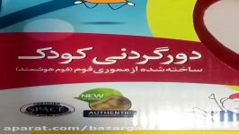 دورگردنی کودک محصولات کودک بازرگانی آمره09189570355